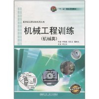 机械工程训练:机械类