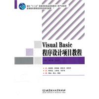 Visual Basic程序设计项目教程