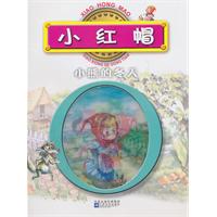 小红帽 小熊的冬天