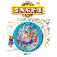 皇帝的新装 狐狸帮老虎拔牙