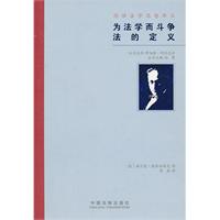 为法学而斗争-法的定义
