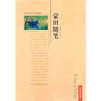 蒙田随笔-英汉对照