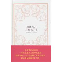 斯托夫人自然教子书