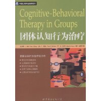 团体认知行为治疗