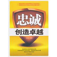 忠诚创造卓越
