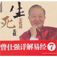 生无忧面死无惧