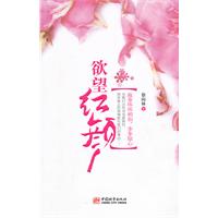 欲望红颜
