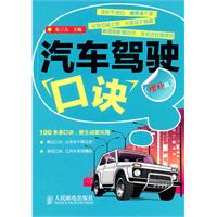汽车驾驶口诀-(增补版)