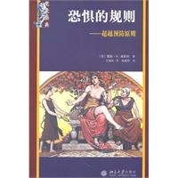 恐惧的规则-超越预防原则