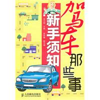 驾车那些事-新手须知