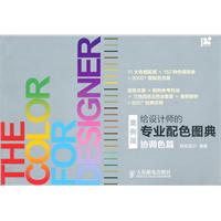 协调色篇-给设计师的专业配色图典-案例版