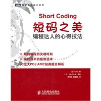 短码之美-编程达人的心得技法