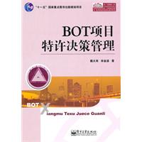 BOT项目特许决策管理