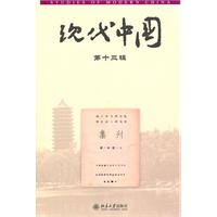 现代中国-第十三辑