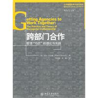 跨部门合作-管理巧匠的理论与实践
