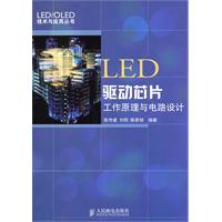 LED驱动芯片工作原理与电路设计