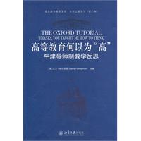 高等教育何以为高-牛津导师制教学反思