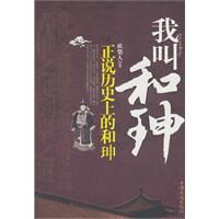 我叫和坤