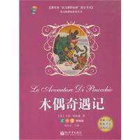 木偶奇遇记-读练考精编版