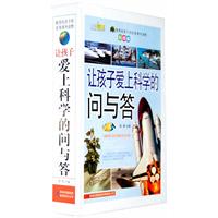 让孩子爱上科学的问与答-全三册-彩图版