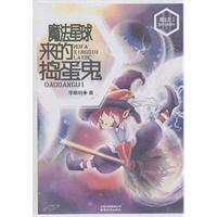 魔法星球来的捣蛋鬼-魔幻门