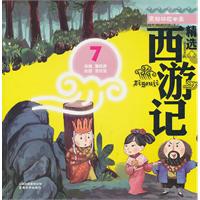 黑松林救公主-精选西游记-7