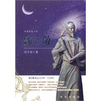 郭守敬-长篇历史小说
