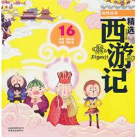 取经成佛-精选西游记-16
