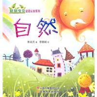 自然-聪聪宝贝谜语认知系列