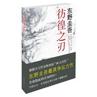 彷徨之刃