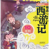 车迟国斗法-精选西游记-10