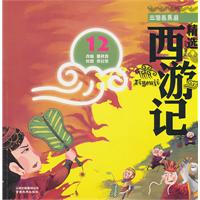 三借芭蕉扇-精选西游记-12