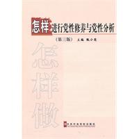 怎样进行党性修养与党性分析-第三版