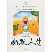 幽默人生-励志阅读