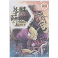 泥巴星球上的奇奇怪怪事-魔幻门