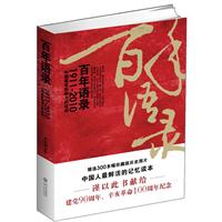 1911-2010-百年语录-中国最有影响力的话语