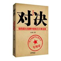 对决