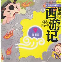 火云洞战红孩儿-精选西游记-9