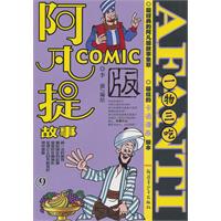 一物三吃-阿凡提故事COMIC-9