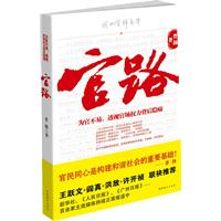 官路-为官不易.透视官场权力背后隐痛