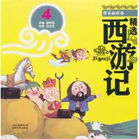 西天取经去-精选西游记-4