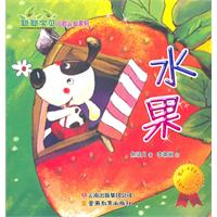 水果-聪聪宝贝儿歌认知系列