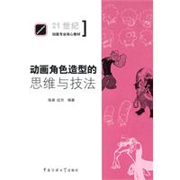 动画角色造型的思维与技法