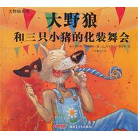 大野狼和三只小猪的化装舞会