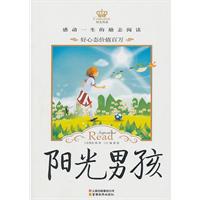 阳光男孩-励志阅读