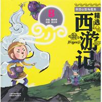 平顶山智斗魔王-精选西游记-8