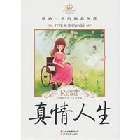 真情人生-励志阅读