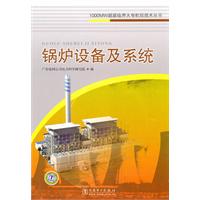 锅炉设备及系统