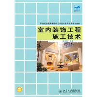 室内装饰工程施工技术