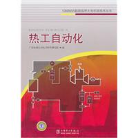 热工自动化